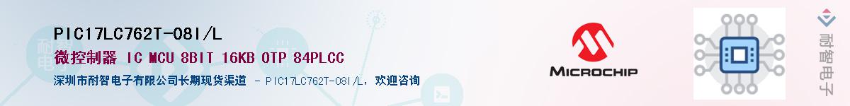 PIC17LC762T-08I/L��Ӧ��-���ǵ���