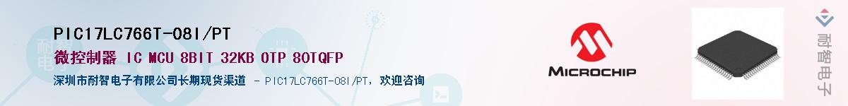 PIC17LC766T-08I/PT��Ӧ��-���ǵ���