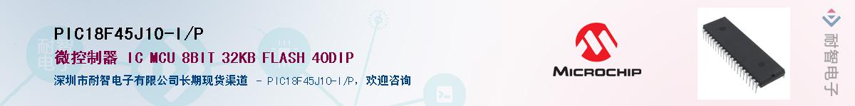 PIC18F45J10-I/P��Ӧ��-���ǵ���