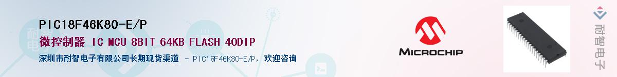 PIC18F46K80-E/P��Ӧ��-���ǵ���
