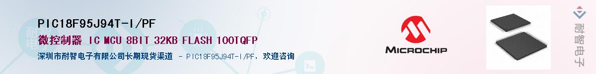 PIC18F95J94T-I/PF��Ӧ��-���ǵ���