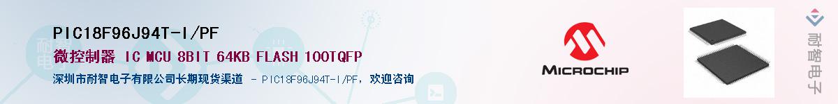 PIC18F96J94T-I/PF��Ӧ��-���ǵ���