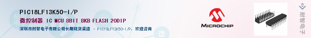 PIC18LF13K50-I/P��Ӧ��-���ǵ���