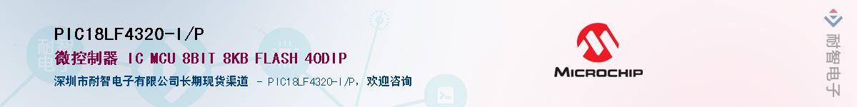 PIC18LF4320-I/P��Ӧ��-���ǵ���