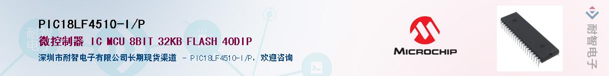 PIC18LF4510-I/P��Ӧ��-���ǵ���