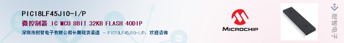 PIC18LF45J10-I/P��Ӧ��-���ǵ���