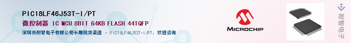 PIC18LF46J53T-I/PT��Ӧ��-���ǵ���