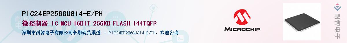 PIC24EP256GU814-E/PH��Ӧ��-���ǵ���