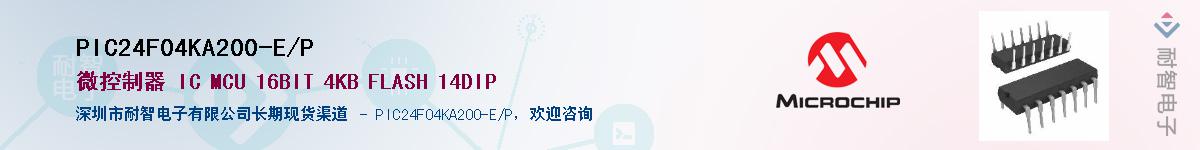 PIC24F04KA200-E/P��Ӧ��-���ǵ���