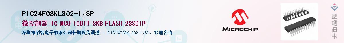 PIC24F08KL302-I/SP��Ӧ��-���ǵ���