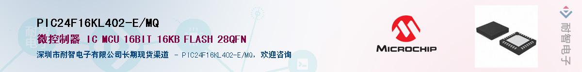 PIC24F16KL402-E/MQ��Ӧ��-���ǵ���