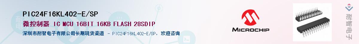 PIC24F16KL402-E/SP��Ӧ��-���ǵ���