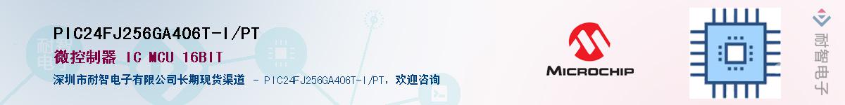 PIC24FJ256GA406T-I/PT��Ӧ��-���ǵ���