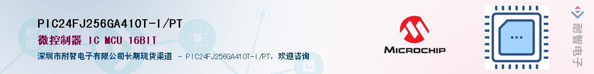 PIC24FJ256GA410T-I/PTӦ-ǵ