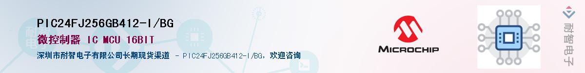 PIC24FJ256GB412-I/BG��Ӧ��-���ǵ���