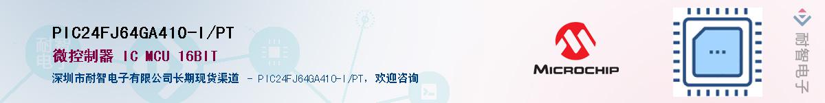 PIC24FJ64GA410-I/PT��Ӧ��-���ǵ���