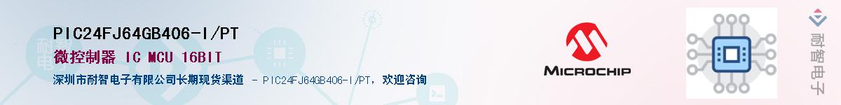 PIC24FJ64GB406-I/PT��Ӧ��-���ǵ���