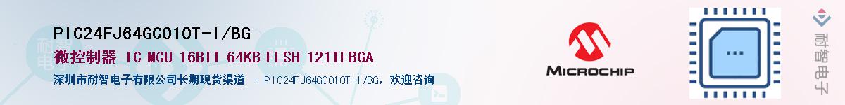 PIC24FJ64GC010T-I/BG��Ӧ��-���ǵ���