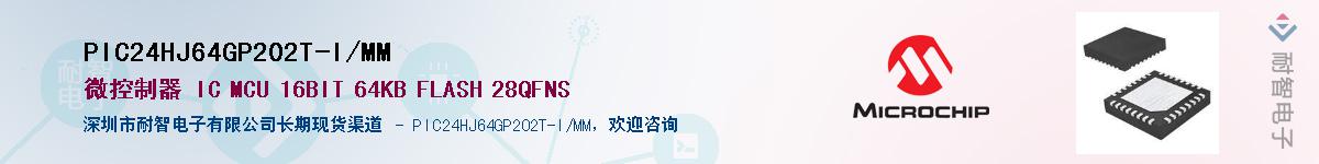 PIC24HJ64GP202T-I/MM��Ӧ��-���ǵ���