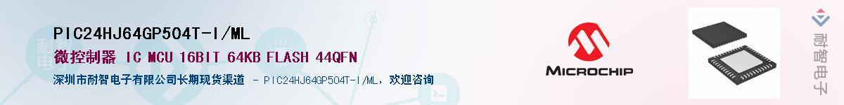 PIC24HJ64GP504T-I/ML��Ӧ��-���ǵ���