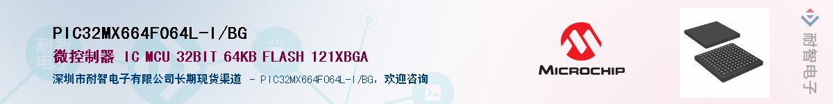 PIC32MX664F064L-I/BG��Ӧ��-���ǵ���