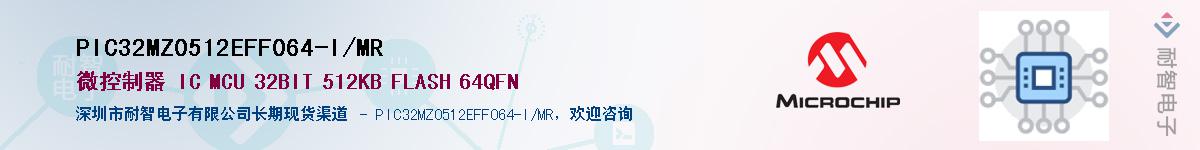 PIC32MZ0512EFF064-I/MR��Ӧ��-���ǵ���