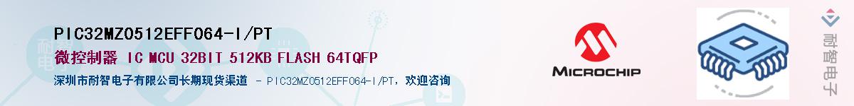 PIC32MZ0512EFF064-I/PT��Ӧ��-���ǵ���