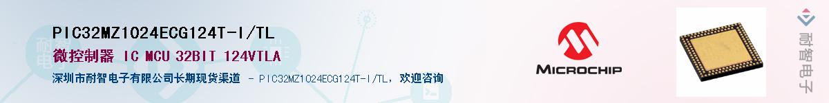PIC32MZ1024ECG124T-I/TL��Ӧ��-���ǵ���