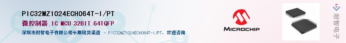 PIC32MZ1024ECH064T-I/PT��Ӧ��-���ǵ���