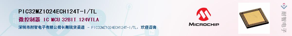 PIC32MZ1024ECH124T-I/TL��Ӧ��-���ǵ���