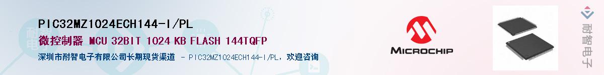 PIC32MZ1024ECH144-I/PLӦ-ǵ