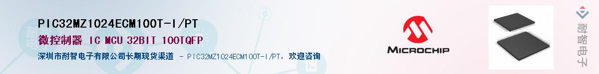 PIC32MZ1024ECM100T-I/PT��Ӧ��-���ǵ���