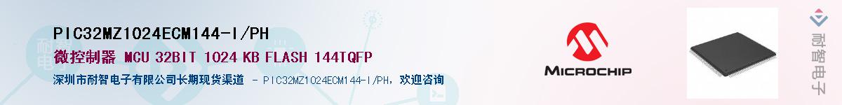 PIC32MZ1024ECM144-I/PHӦ-ǵ