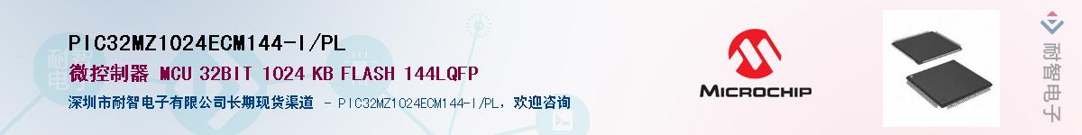 PIC32MZ1024ECM144-I/PL��Ӧ��-���ǵ���