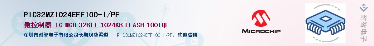 PIC32MZ1024EFF100-I/PF��Ӧ��-���ǵ���