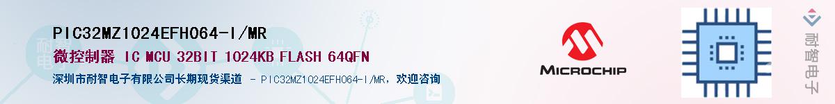 PIC32MZ1024EFH064-I/MR��Ӧ��-���ǵ���