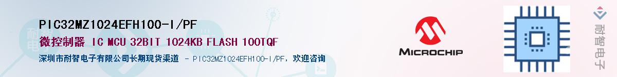 PIC32MZ1024EFH100-I/PF��Ӧ��-���ǵ���