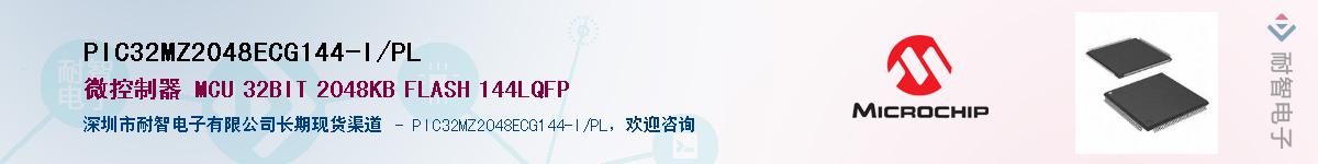 PIC32MZ2048ECG144-I/PL��Ӧ��-���ǵ���