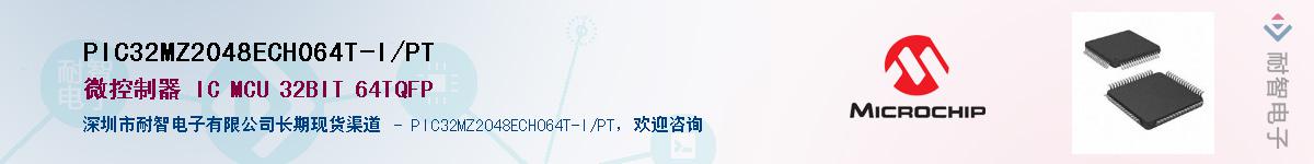 PIC32MZ2048ECH064T-I/PT��Ӧ��-���ǵ���