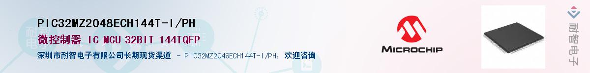 PIC32MZ2048ECH144T-I/PH��Ӧ��-���ǵ���