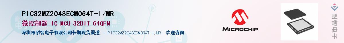 PIC32MZ2048ECM064T-I/MR��Ӧ��-���ǵ���