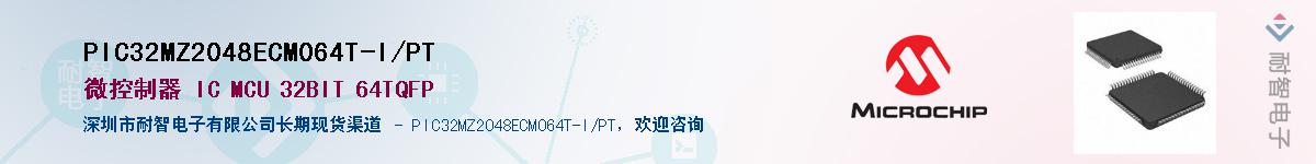 PIC32MZ2048ECM064T-I/PT��Ӧ��-���ǵ���