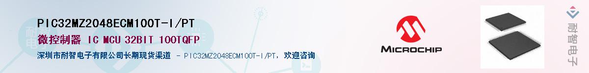 PIC32MZ2048ECM100T-I/PT��Ӧ��-���ǵ���