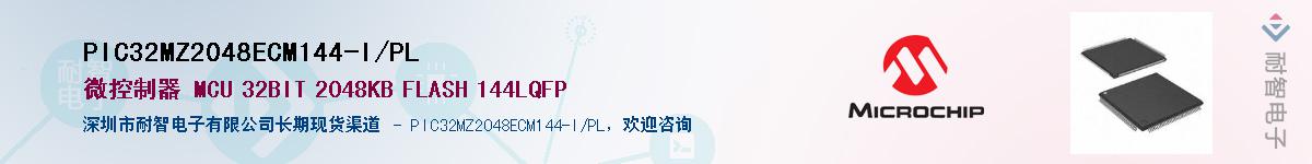 PIC32MZ2048ECM144-I/PL��Ӧ��-���ǵ���