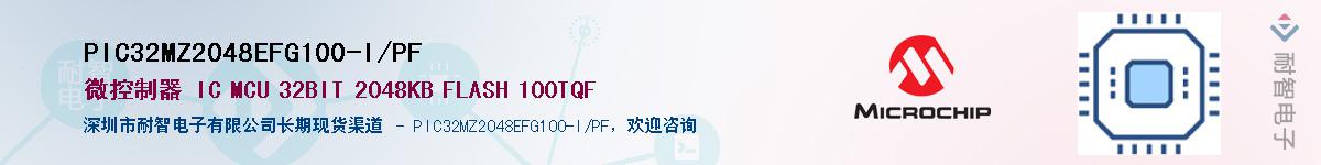 PIC32MZ2048EFG100-I/PF��Ӧ��-���ǵ���