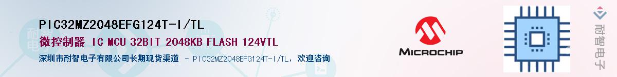 PIC32MZ2048EFG124T-I/TL��Ӧ��-���ǵ���