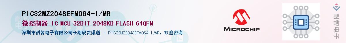 PIC32MZ2048EFM064-I/MR��Ӧ��-���ǵ���