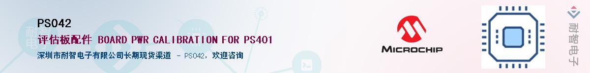 PS042��Ӧ��-���ǵ���