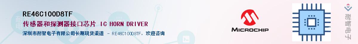 RE46C100D8TF��Ӧ��-���ǵ���