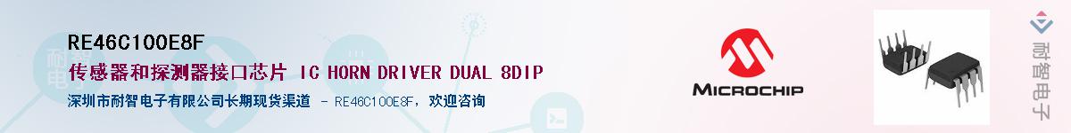 RE46C100E8F��Ӧ��-���ǵ���